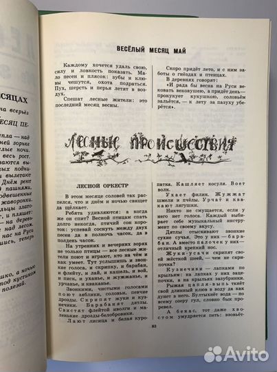 Книга Виталий Бианки. Собрание сочинений в 4 томах