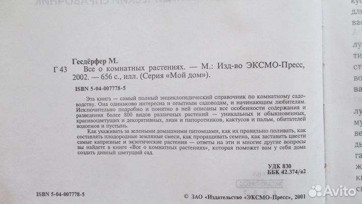 Книга.Уход за растениями.все О комнатных растениях