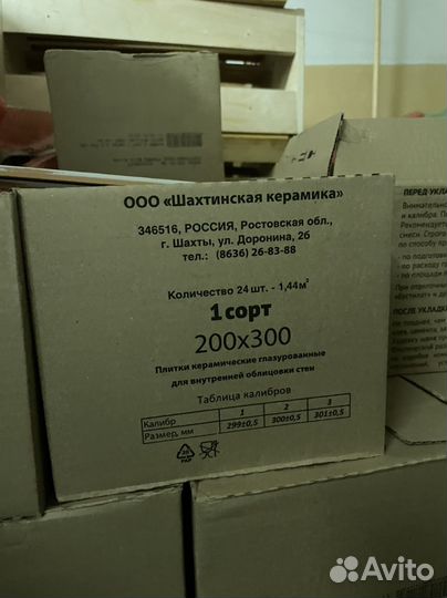 Плитка керамическа глазурованные