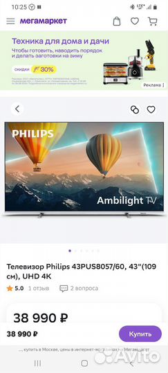 Телевизор philips ambilight