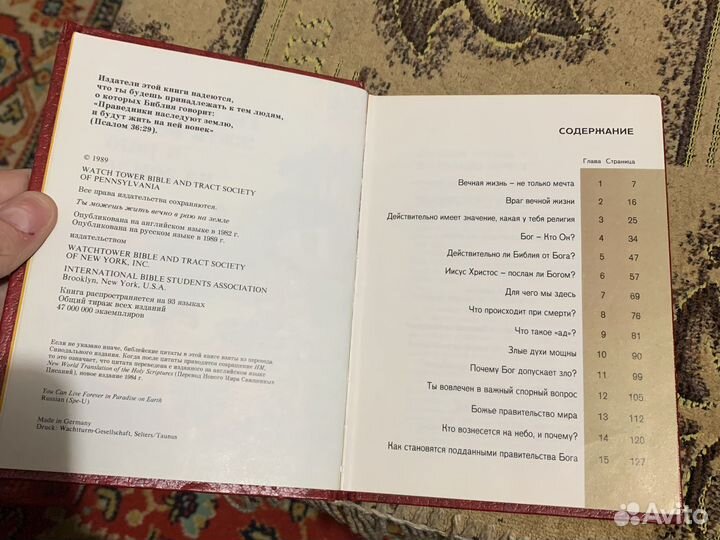 Ты можешь жить вечно в раю на земле