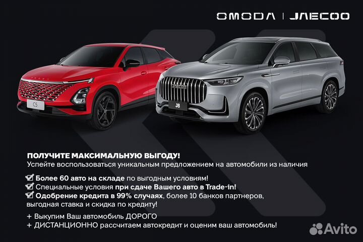 OMODA C5 1.6 AMT, 2024