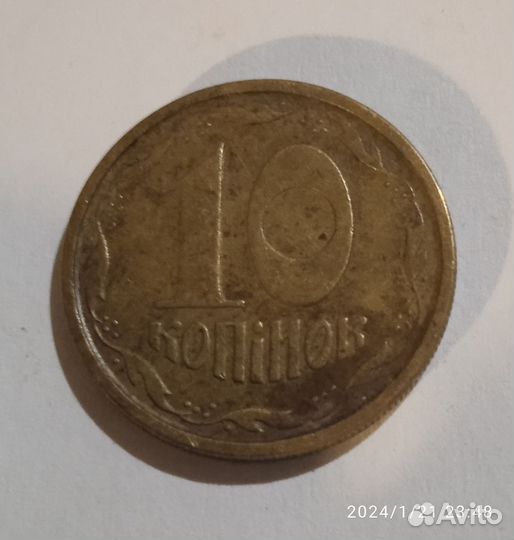 Монета 10 копеек 1994 г