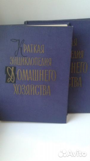Краткая энциклопедия домашнего хозяйства