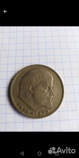 Монета 1рубль 1870-1970