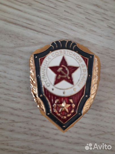 Отличник советской армии