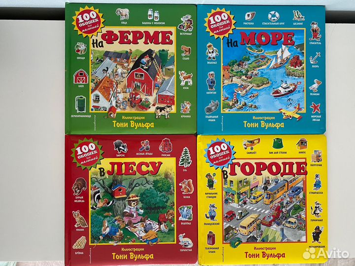 Виммельбухи с окошками