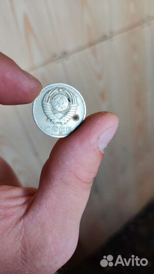 20 Копеек 1961 года