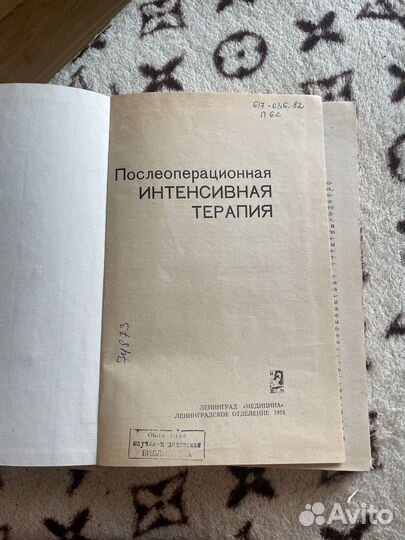 Послеоперационная интенсивная терапия