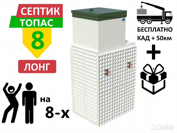 Септик Топас 8 long с завода с доставкой до дома