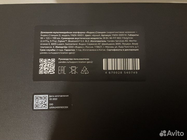 Яндекс Станция 2