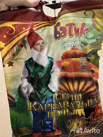 Карнавальный костюм для мальчика