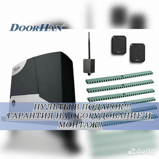 Автоматика для ворот