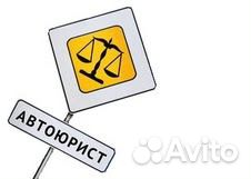 Автоюристы