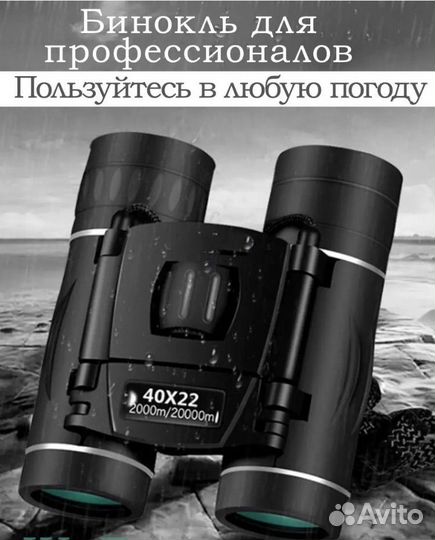 Бинокль 40x22