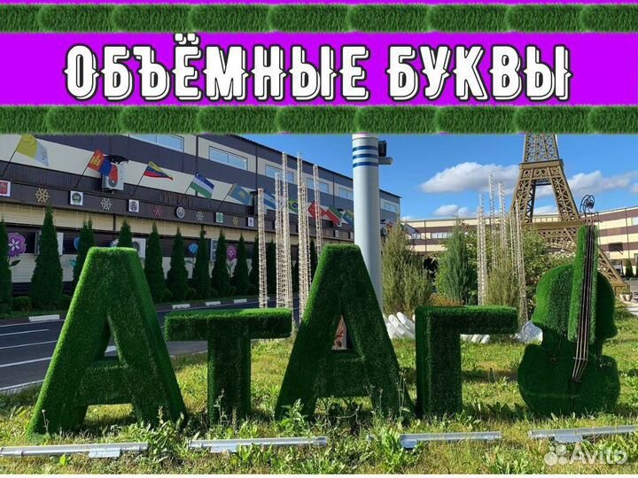 Топиарные фигуры Топиарий от производителя