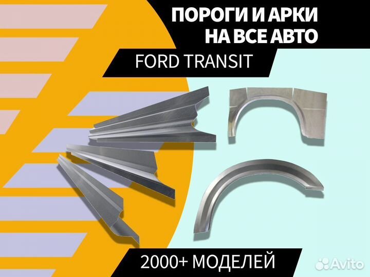 Пороги ремонтные Ford Focus 2