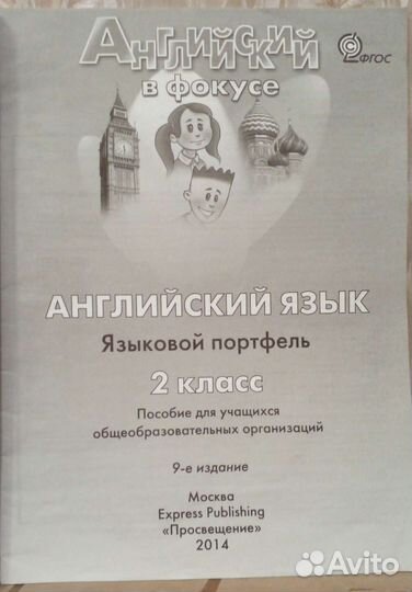 Английский язык Spotlight 2 класс