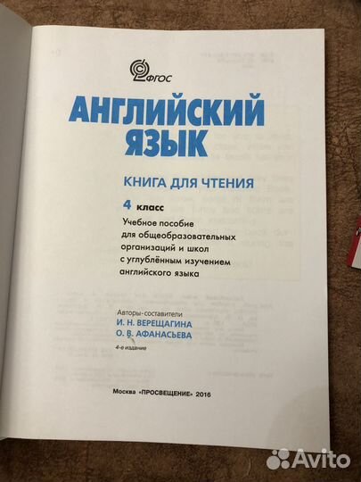 Учебники верещагина афанасьева английский 4 класс