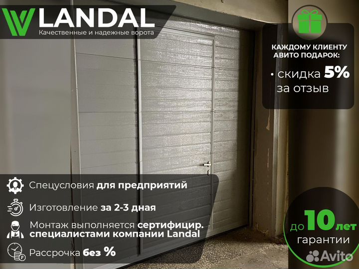 Ворота для гаража