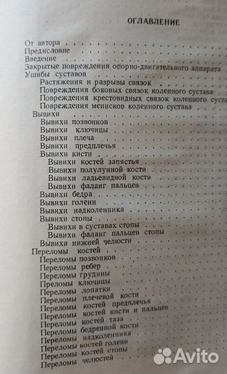 Первая врачебная травматологическая помощь 1964 г