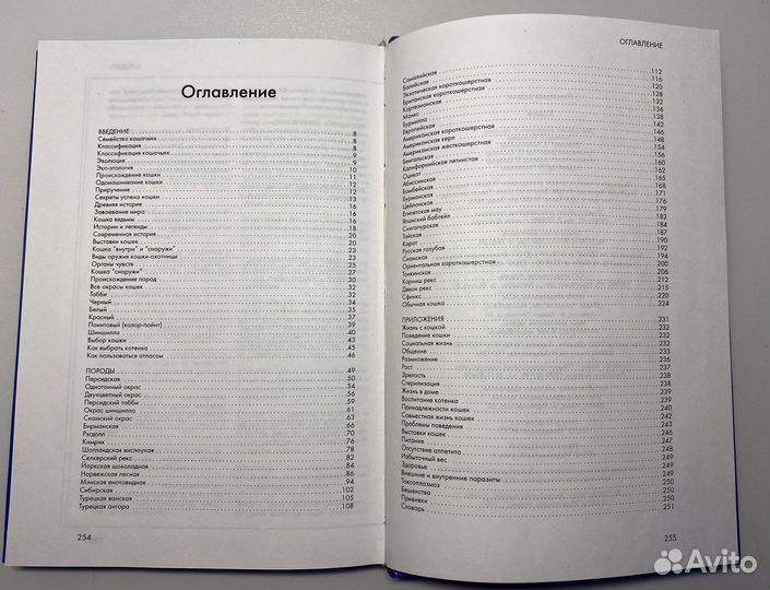 Справочник кошки