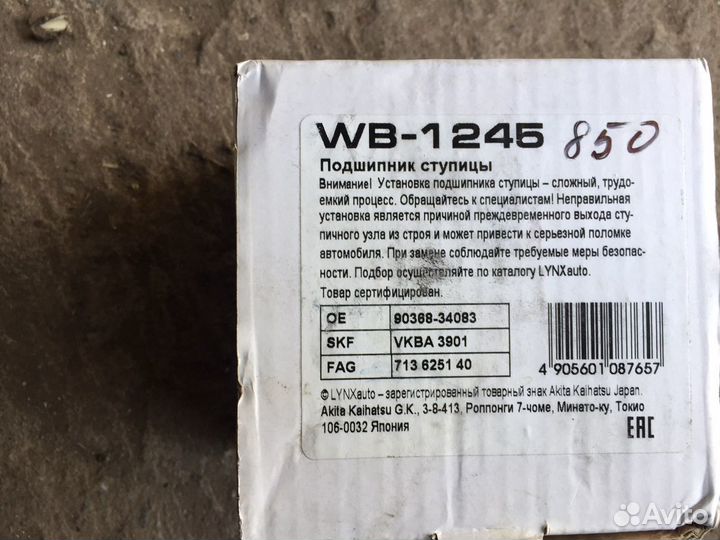 Подшипник ступицы