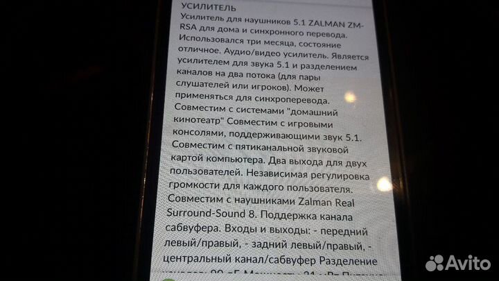 Усилитель Salman ZM-RSA + наушники