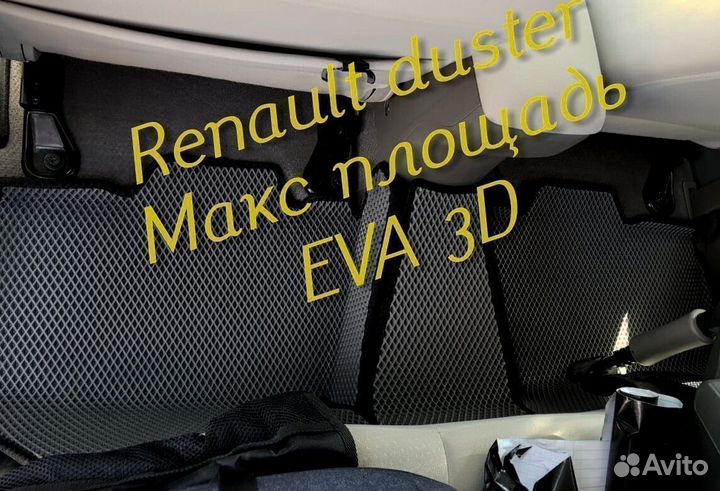 Коврики renault duster eva 3d с бортами эва ева