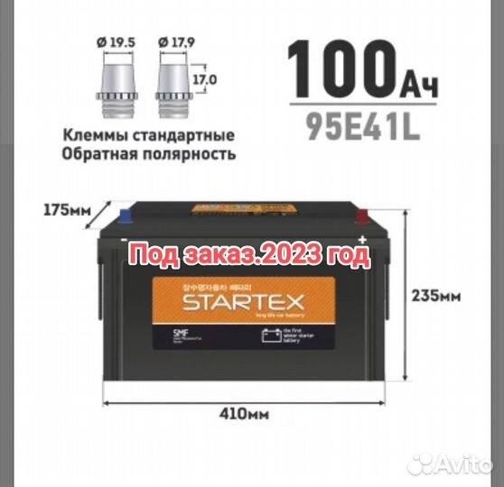 Аккумулятор 100Ач. 2023 год. Под заказ