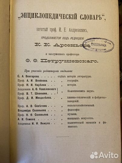 Энциклопедический словарь брокгауза и ефрона