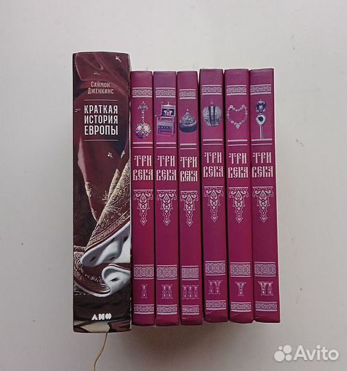 Краткая история Европы и Три века истории