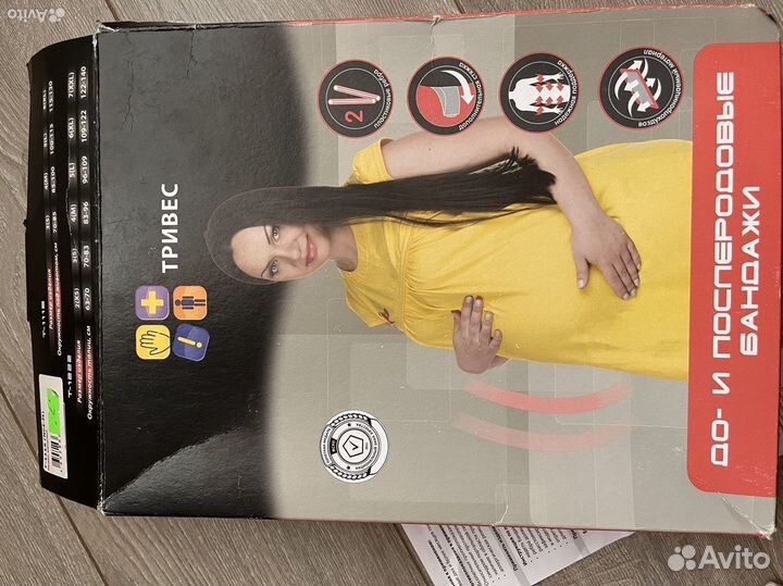 Бандаж дородовой и послеродовой для беременных