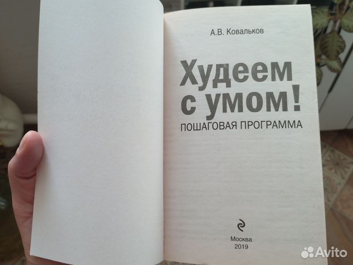 Методика доктора Ковалькова А.В 