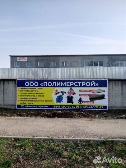 Промышленные полы