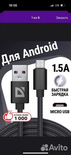 Кабель micro usb
