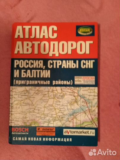 Атлас автодорог