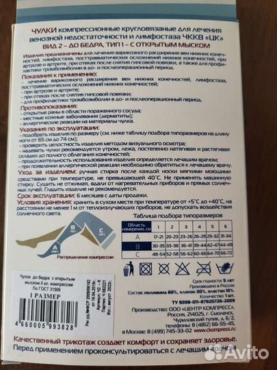 Компрессионные чулки 2 класс 1 размер