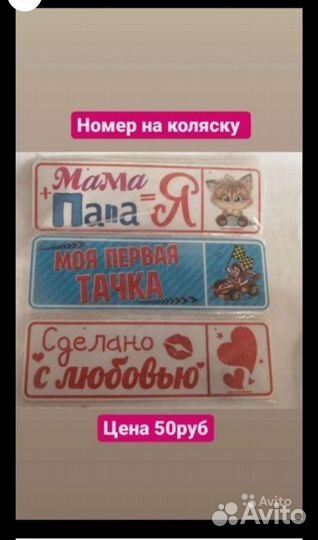 Табличка сувенирная на коляску номер