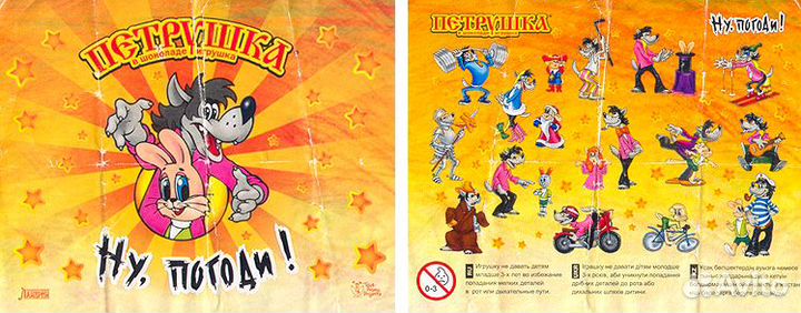 Ну, погоди из Ландрин