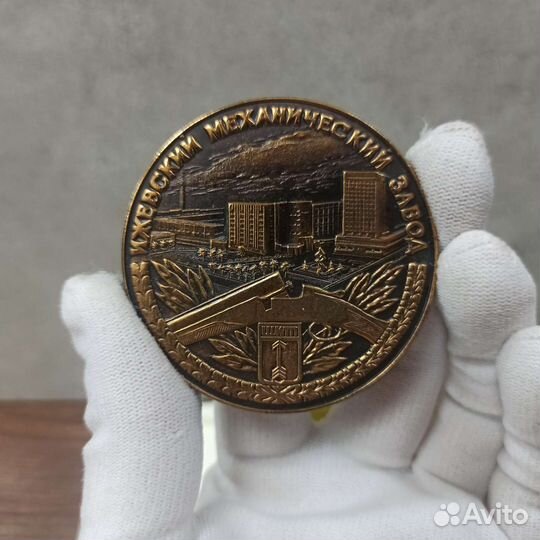 Настольная Медаль Завод Ижмаш Ижевск Ретро Винтаж