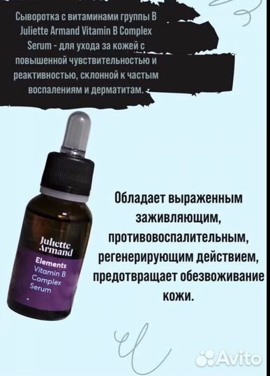 Сыворотка Juliette Armand