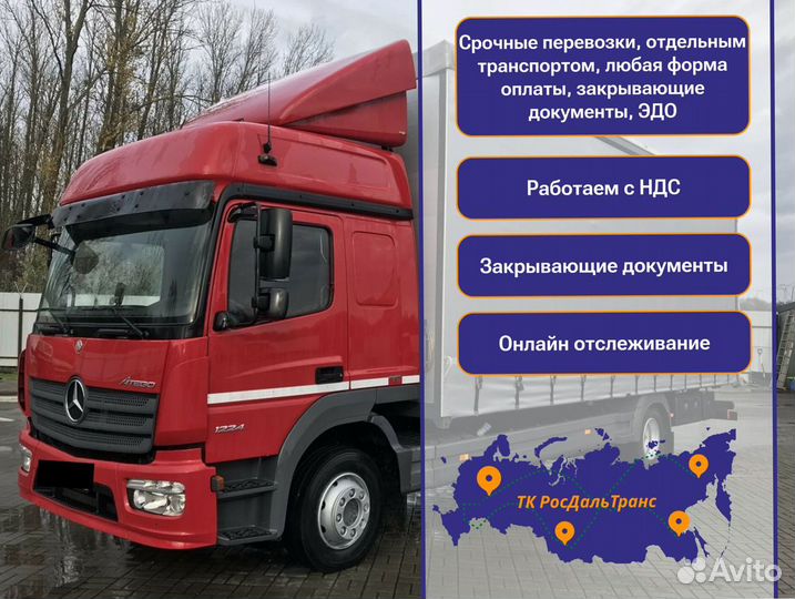 Грузоперевозки аренда 3 4 5 6 тонн по РФ от 300кг