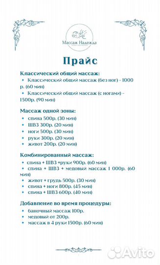 Лечебный, классический массаж