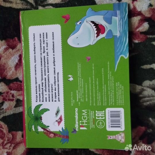 Детская книга с объемными картинками