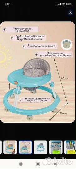 Ходунки детские бу