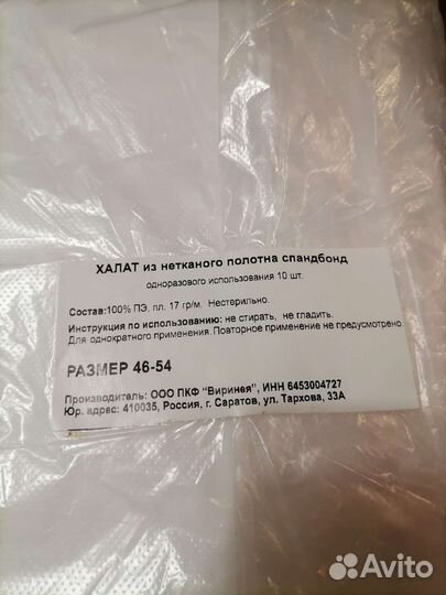 Одноразовый халат 46-54