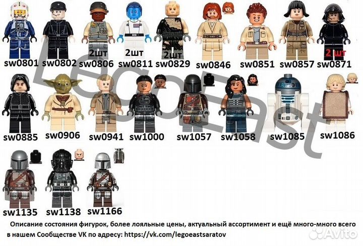 Lego Star Wars Minifigures - обновлено 13.08.23