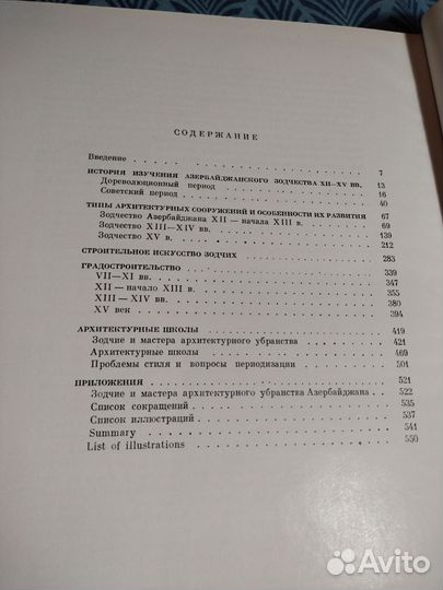 Зодчество Азербайджана 12-15 вв.1966 г