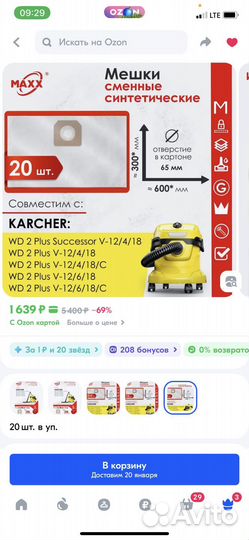 Мешки для пылесоса karcher